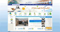 Desktop Screenshot of abfaesfahan.ir