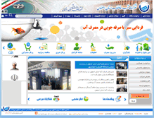Tablet Screenshot of abfaesfahan.ir